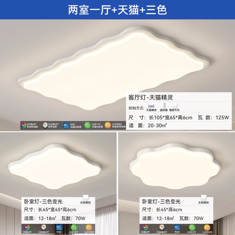 奶油风客厅主灯现代简约创意大气波浪吸顶灯护眼灯具全屋2025新款