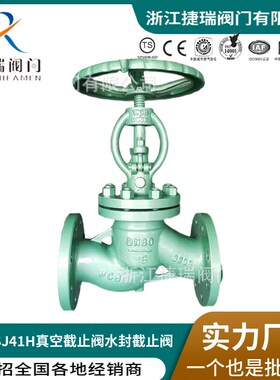 DS.DK.NKJ41H-16C25P40I64V国标铸钢水封截止阀法兰真空截止阀门