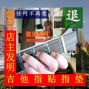 吉他弦 吉他指贴指垫指套吉他尤克里里护指弦乐通用 变调夹