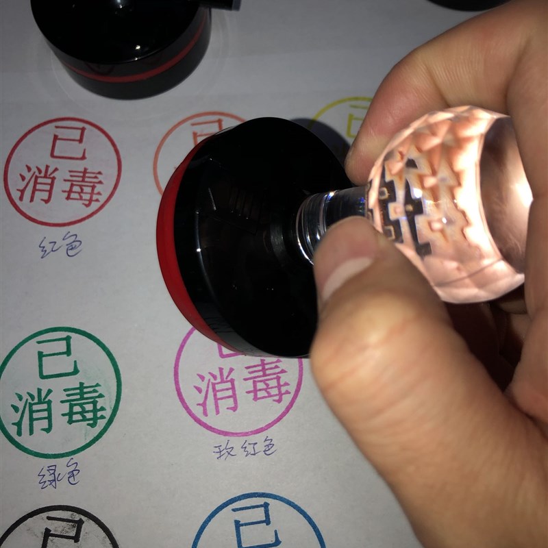 已消毒印章 印迹四厘米尺寸 可定制 十种颜色 自动出油光敏印章