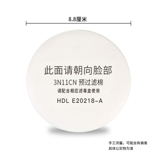 3N11CN防尘过滤棉3200面具配套滤棉圆形棉片滤芯防毒颗粒物过滤纸