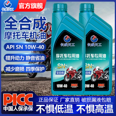 长成天工摩托车机油正品