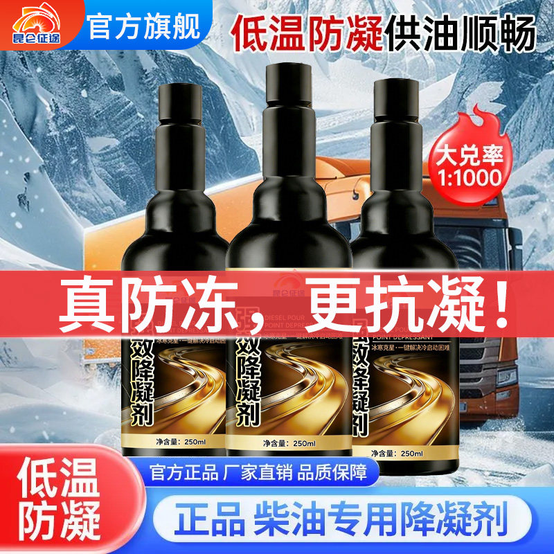 昆仑征途柴油车降凝剂防冻剂货车发动机添加剂冬季油箱防冻抗凝剂,汽车零部件/养护/美容/维保,柴油添加剂,淘宝优惠券,粉丝福利购,淘宝优惠卷