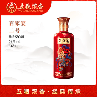 五粮浓香百家宴2号系列52度浓香型白酒3L*1瓶婚宴浓香型纯粮食酿