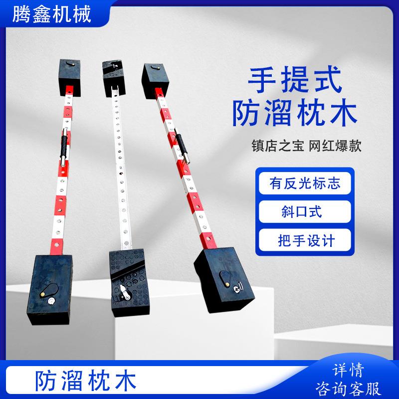 便携式自锁防溜枕木手提斜口PR机车防溜枕木反光标志防滑枕木