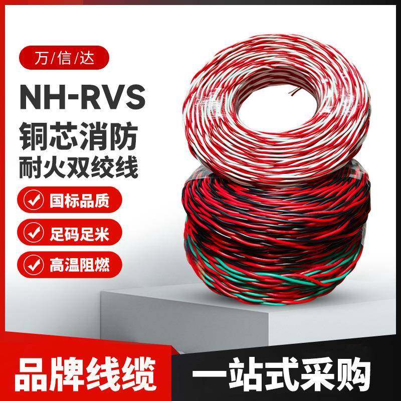 万信达NH-RVS聚氯乙烯耐火双芯电线工程设备机械阻燃线,收纳整理,烫衣板及配件,淘宝优惠券,粉丝福利购,淘宝优惠卷