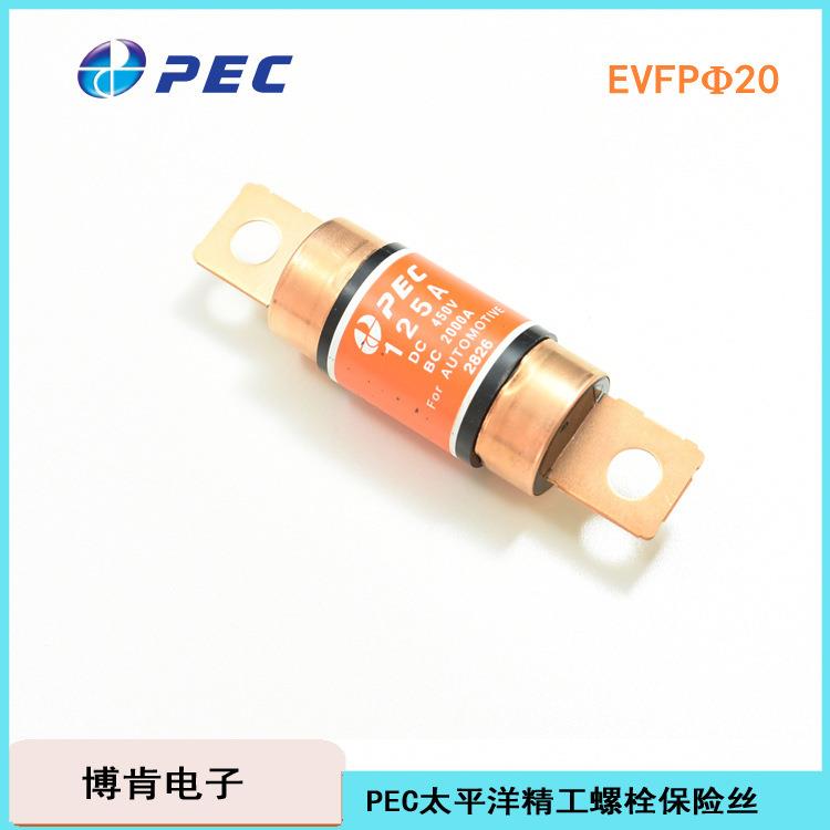 EVFPΦ20-PEC太平洋精工汽车保险丝450V6780100125A285155535426