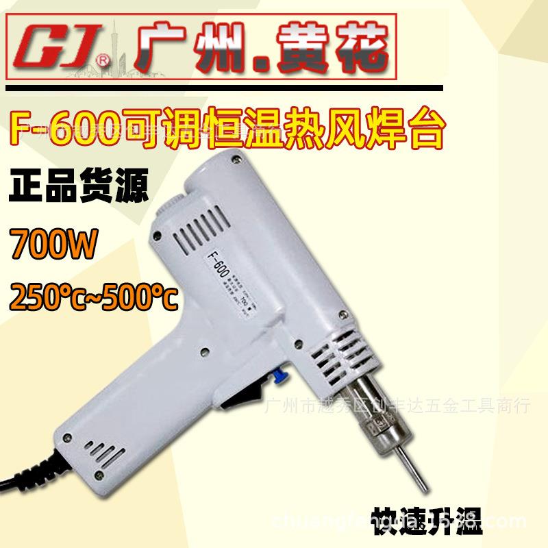 广州黄花F-600可调恒温热风枪拆焊枪700W配三咀250℃-500℃