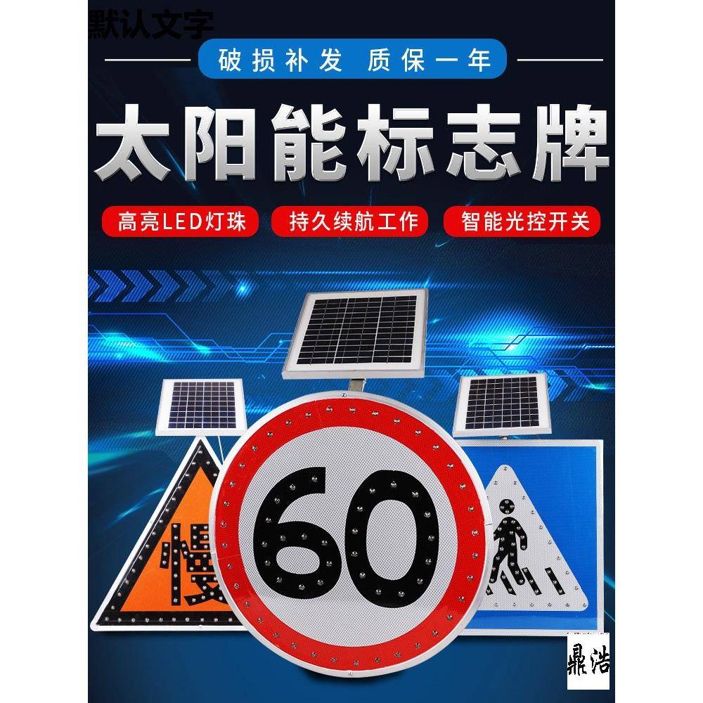 太阳能发光标志牌限速限高限宽LED发光圆牌警示爆闪灯隧道发光牌