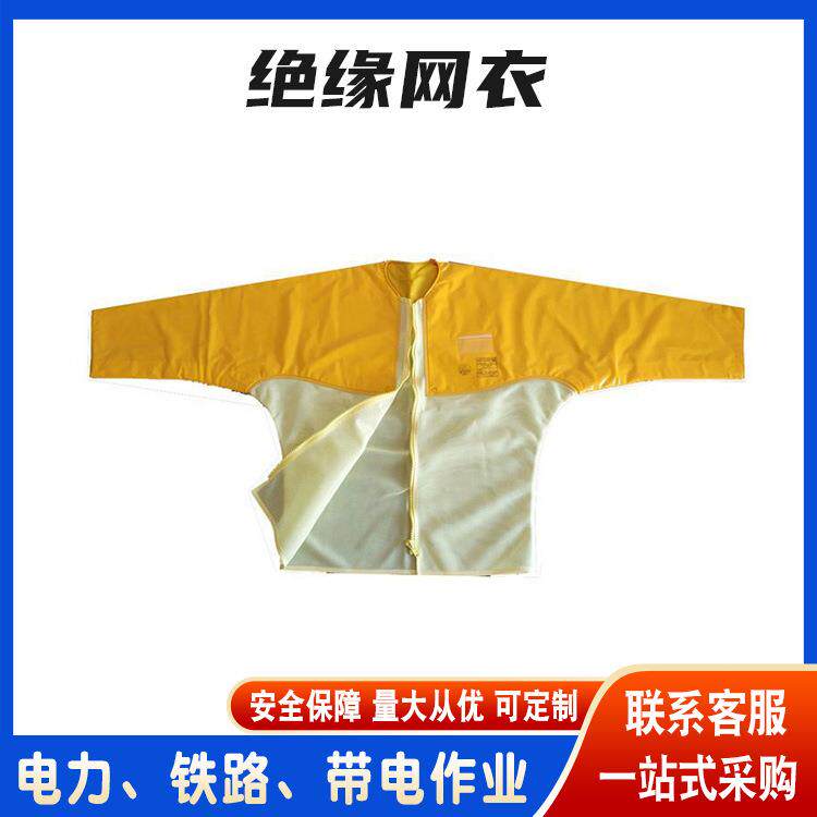 耐高压绝缘服带电作业ys126-09-06绝缘网衣电工多层防护绝缘网衣
