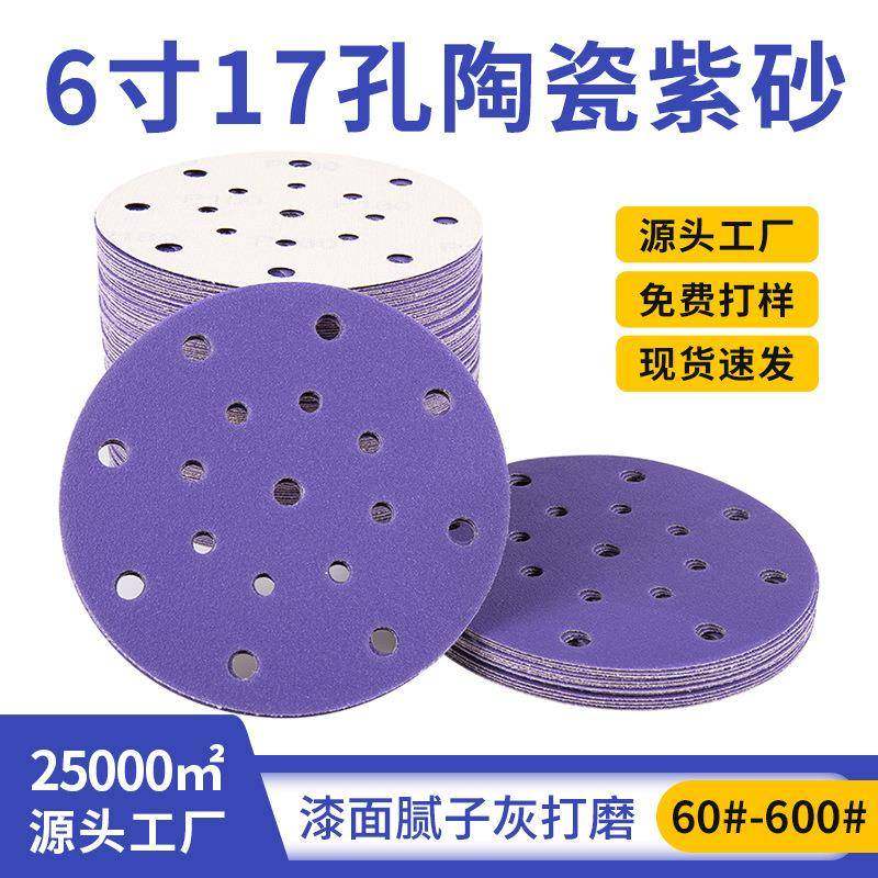 6寸17孔干磨砂纸片自粘陶瓷紫砂沙纸汽车打磨抛光圆盘植绒砂纸片,纺织面料/辅料/配套,纺织机械配件,淘宝优惠券,粉丝福利购,淘宝优惠卷