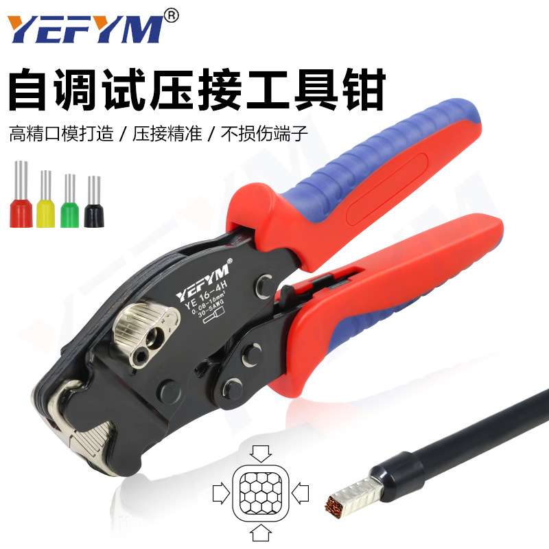 YEFYM 16-4H管型/针型端子压线钳工具手动可调0.08-16mm2