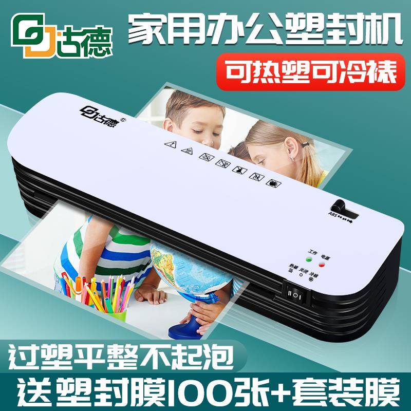 290封口机便携式小型家用全自动商用A4封口器照片过胶机相片过塑