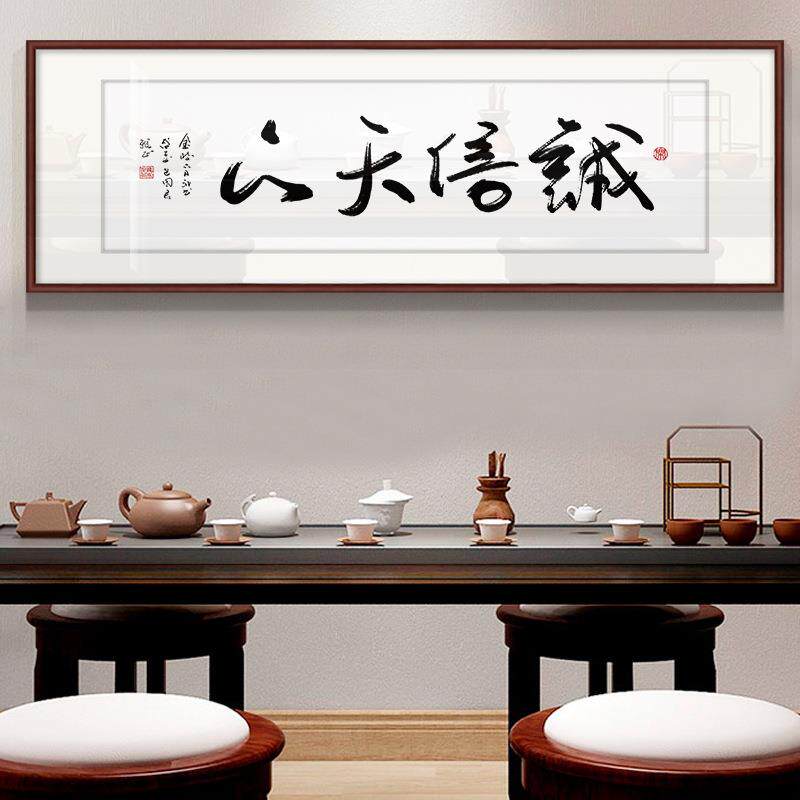 KBQ1凝心聚力字画老板办公室励志装饰画诚信共赢壁画诚信天下牌匾