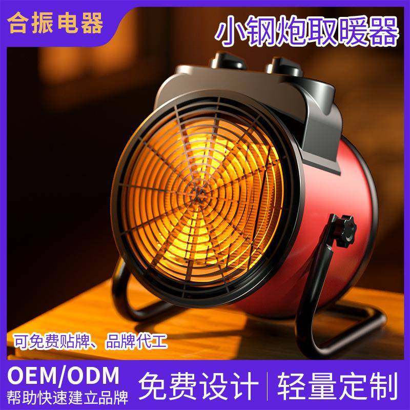 工业取暖器小钢炮暖风机速热家用超节能取暖小型神器大功率热风机