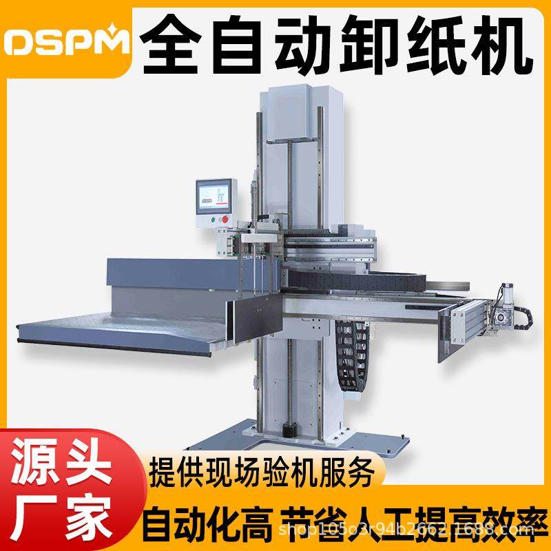 现货全自动卸纸机裁切线智能辅助设备上纸理纸全自动卸纸机,智能设备,其他智能设备,淘宝优惠券,粉丝福利购,淘宝优惠卷