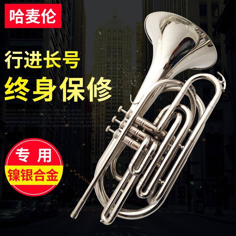 哈麦伦铜管乐器乐队行进长号乐器降B调镍银合金贝斯号