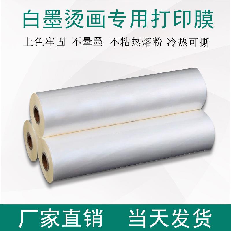 服装烫标烫印图案烫唛头白墨无边定热转印烫画耗材