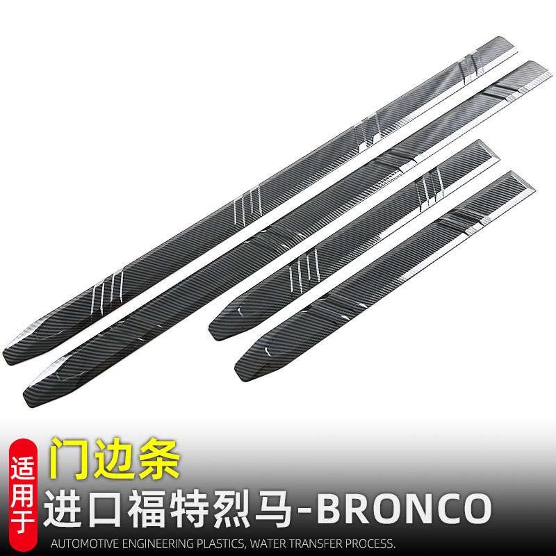 适用进口福特烈马BRONCO车门防撞条门边防擦条外装饰汽车用品改装