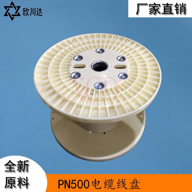 PN500D*20 工字塑胶胶管收放线盘 电源线周转绕线轮