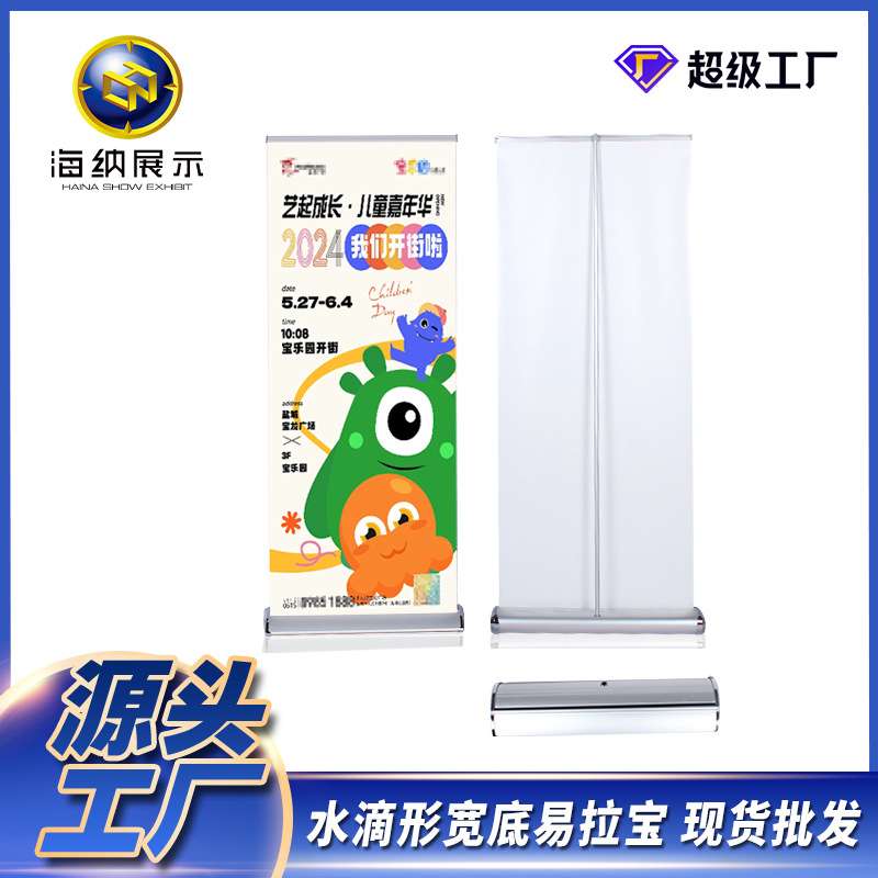 水滴展示架铝合金伸缩型广告展示架底座宽 折叠门易拉宝可