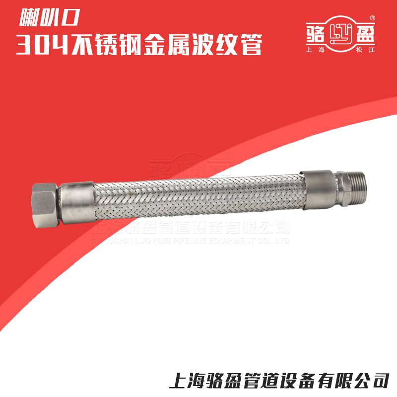 喇叭口304不锈钢波纹管编织网软连接防爆耐高温高压耐酸碱