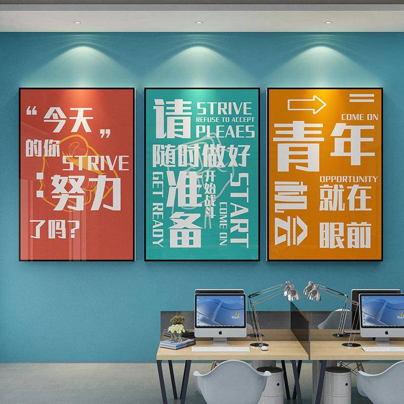 办公室墙面装饰企业文化氛围团队激励志标语司进门形象会议布置贴 - 实物图