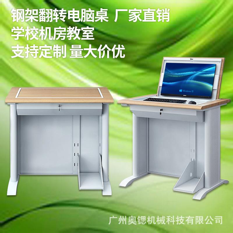 钢架翻转桌机房桌无纸化显示屏翻转隐藏团体机构培训桌双人电脑桌