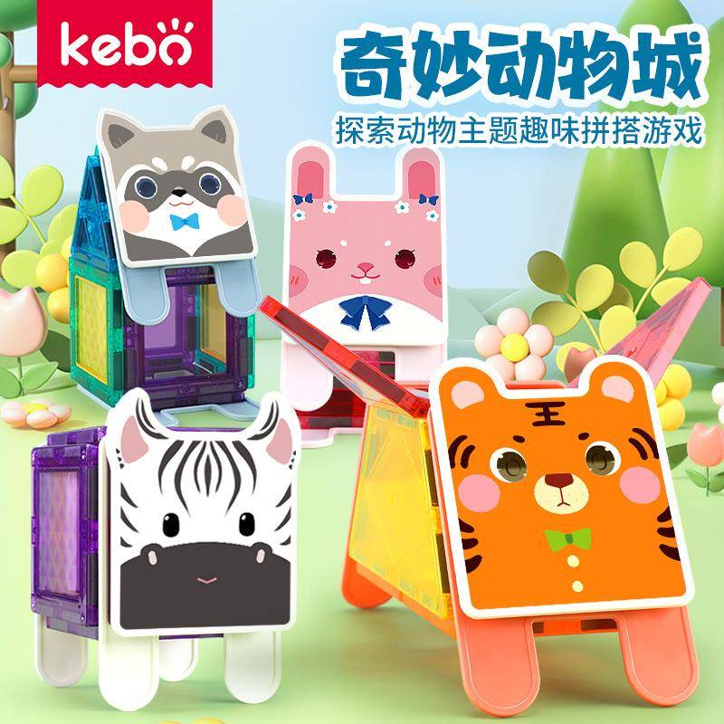 彩窗磁力片儿童玩具大颗粒积木拼装小动物套装创意现货