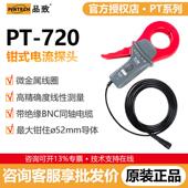 PINTECH品致零磁通电流探头PT 722交直流电流钳 712 702