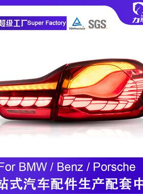适用宝马4系GTS龙鳞尾灯总成M4F32F82F33F83F36418420430