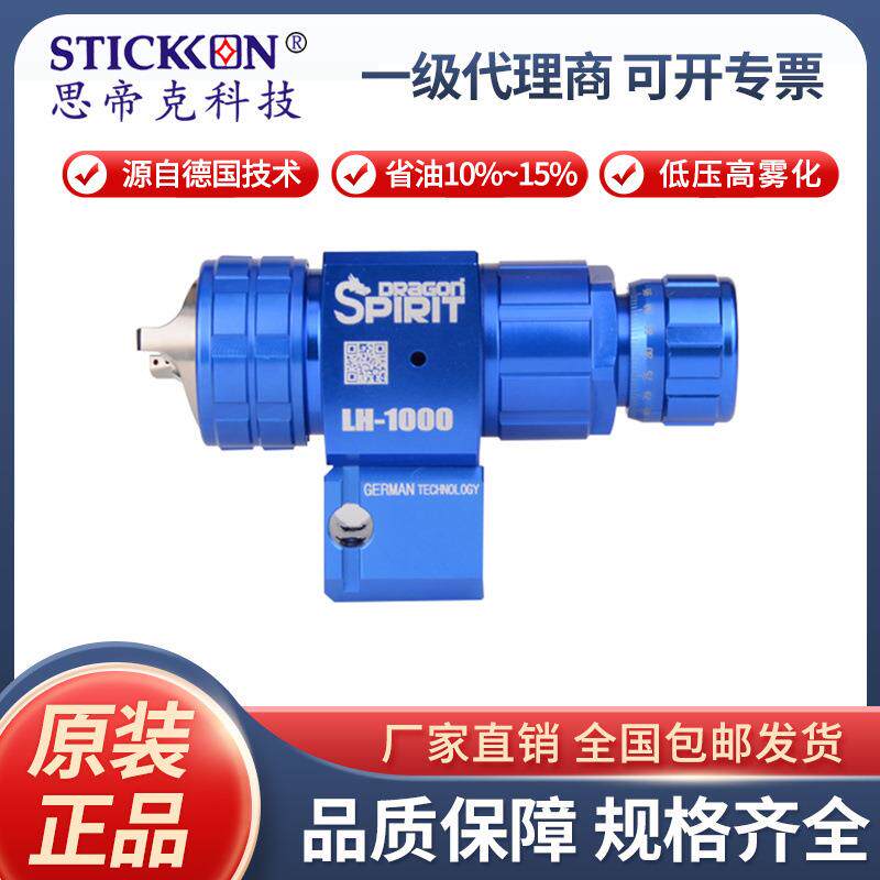 德国龙魂高性能自动喷枪LH-1000汽车家具陶瓷塑胶水性涂料喷枪