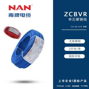 6平方纯铜软线家装 广州南洋NAN牌电线ZC 2.5 国标线 BVR1.5