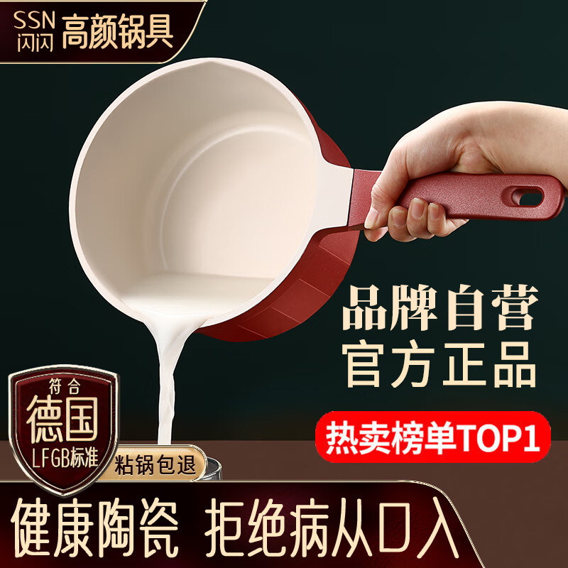 SSN陶瓷奶锅不沾锅婴儿辅食锅宝宝锅家用煮奶专用奶锅煮面锅汤锅