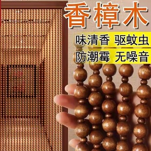 福气帘连防蚊珠帘香樟木门帘夏季 隔断帘子 家用客厅卧室挡苍蝇新款