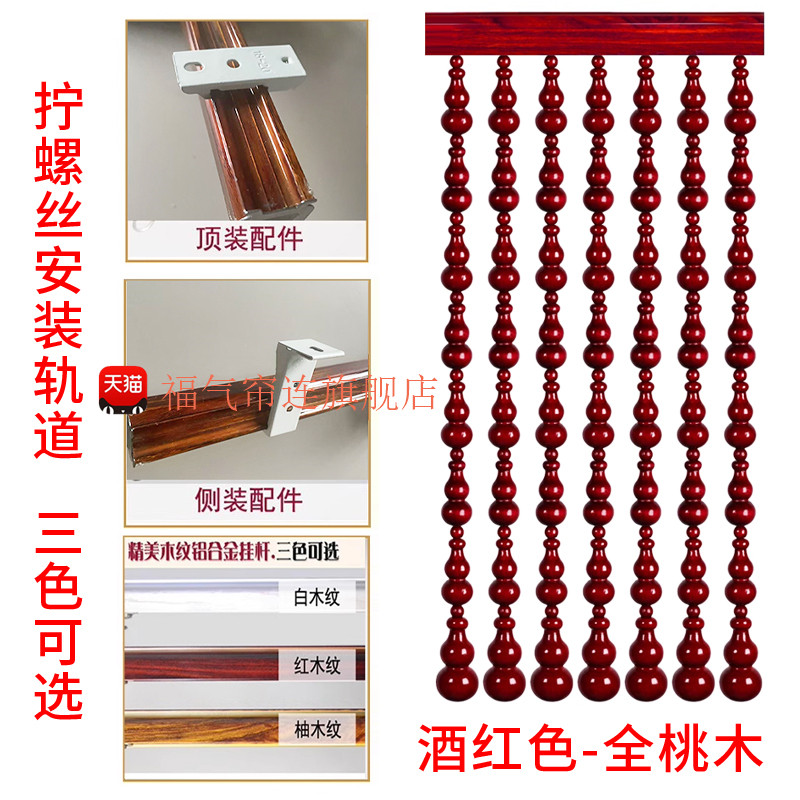 福气帘连新款免打孔桃木珠帘门帘家用玄关过道隔断帘卧室客厅装饰