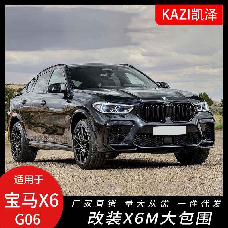 适用于2020新款宝马X6包围G06改装F96X6M大包围前杠后杠轮眉侧裙