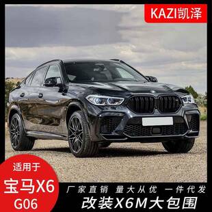 适用于2020新款 F96X6M大包围前杠后杠轮眉侧裙 宝马X6包围G06改装