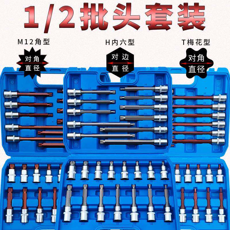 1/2内六角旋具套筒套装花六角批头加长12角压批套头六花梅花组套