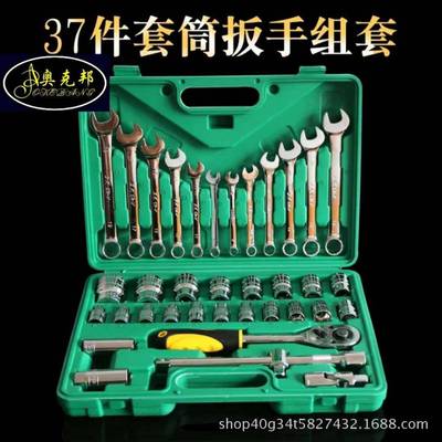奥克邦37件套汽车套筒工具箱组合汽修工具扳手组套修理套装