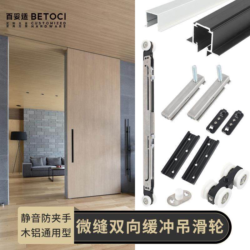 内嵌式微缝口袋门吊轨线型双向缓冲推拉门滑轮轨道移门五金配件