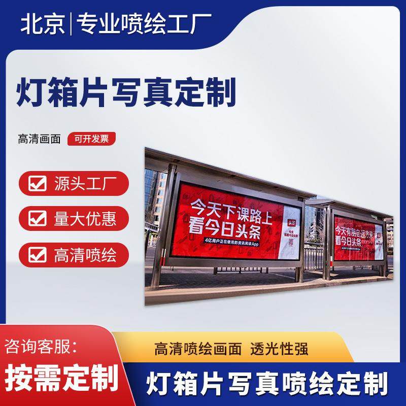 制作户外公交候车亭正喷灯片站牌背喷灯箱片写真喷绘,机械设备,其他机械设备,淘宝优惠券,粉丝福利购,淘宝优惠卷