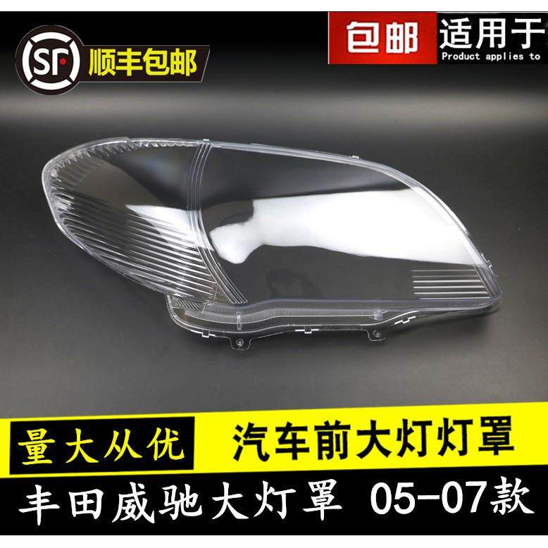 适用于威驰大灯罩05-07款丰田威驰前大灯透明灯罩大灯壳面罩,机械设备,其他机械设备,淘宝优惠券,粉丝福利购,淘宝优惠卷