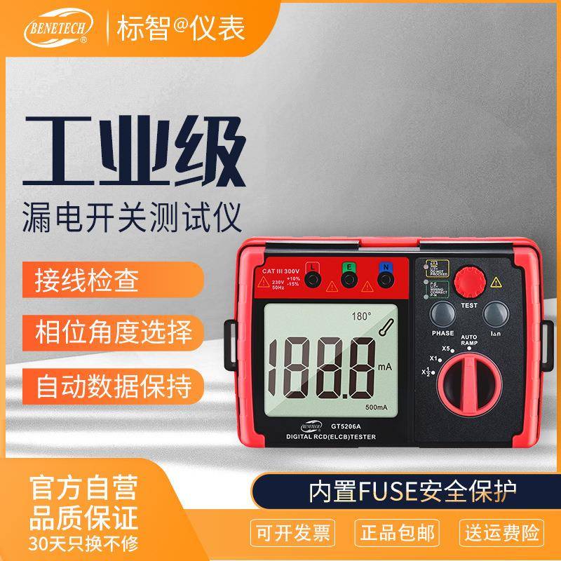 标智仪表GT5206A漏电保护开关仪数据保持接线检查自动