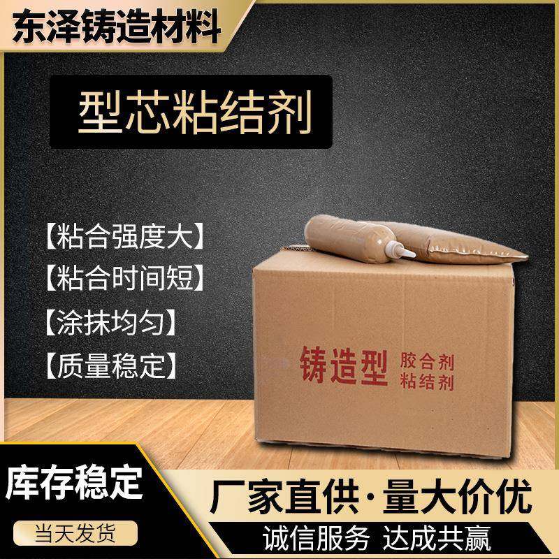 东泽铸材供应粘结强度大粘芯膏砂型铸造用制芯粘结剂胶粘剂