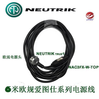 欧规,英规CCC灯光电源线爱图仕600d专用6米搭优曲克NAC3FX-W-TOP