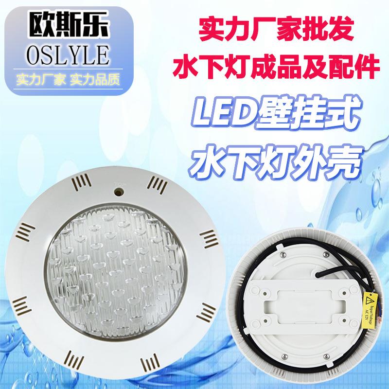 现货LED户外泳池灯塑料ABS喷泉水池水下水底灯壁挂式外壳套件配件