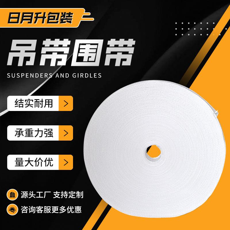 吊带围带可定做太空袋集装袋吨袋专用吊带围PP新料吊带围带