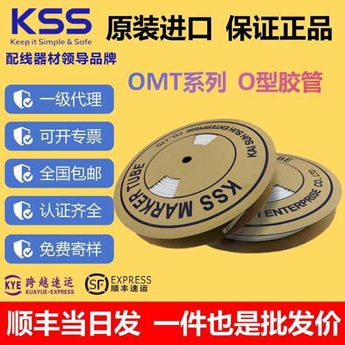 KSS凯士士O型白色空白胶管号码管环保认证PVC材质OMR系列现货