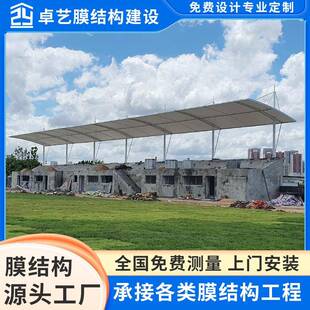 广州荔湾学校看台膜结构雨棚户外张拉膜景观棚遮阳雨棚测量包安装